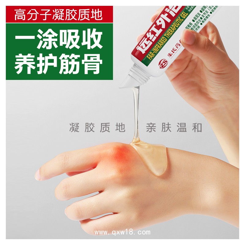 遠(yuǎn)紅外治療凝膠