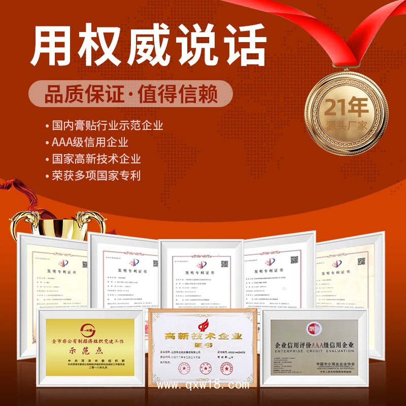 穴位磁療貼（高血壓）