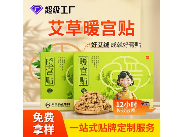 朱氏藥業(yè)艾草暖宮貼