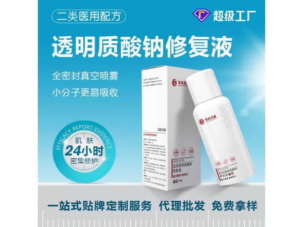 醫(yī)用透明質(zhì)酸鈉修復(fù)液