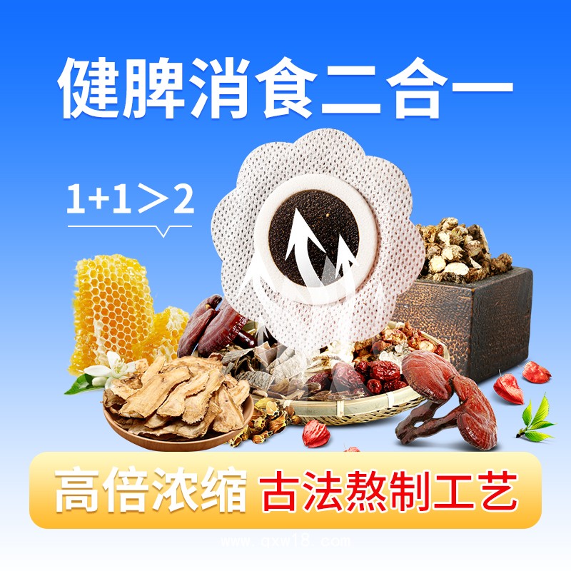 穴位壓力刺激貼（消食貼）/膏藥源頭廠家可按需設(shè)計免費打樣