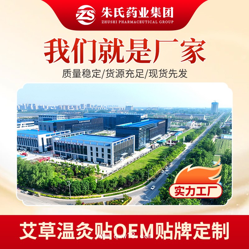 艾草溫灸暖宮貼膏藥源頭廠家可現(xiàn)貨代理也可貼牌代工