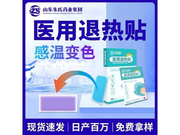 醫(yī)用小兒退熱貼水凝膠物理降溫實力工廠可現(xiàn)貨代理可貼牌代加工