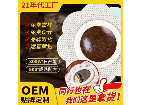 小兒蜂蜜穴位貼敷治療貼現(xiàn)貨代理貼牌代工