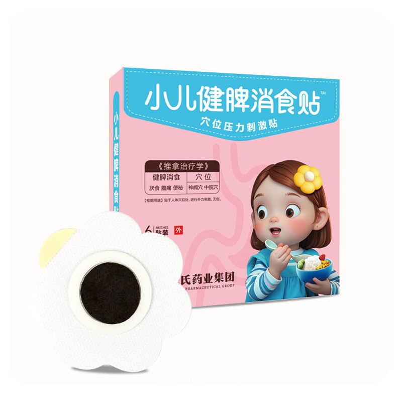 穴位壓力刺激貼（小兒貼劑健胃止咳型）膏藥廠家可現(xiàn)貨代理可貼牌代工