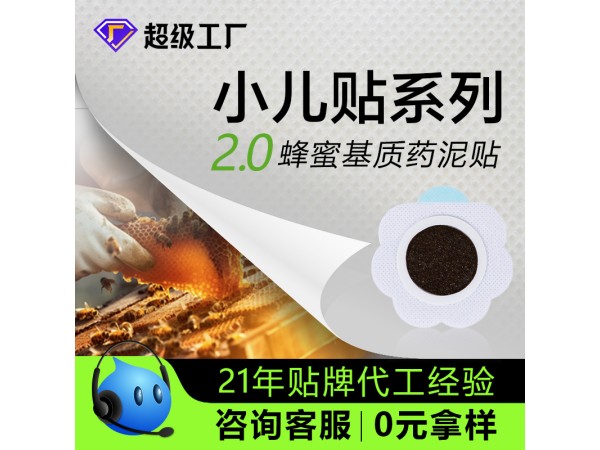 梅花形藥泥穴位壓力刺激貼膏貼膏劑生產(chǎn)廠家免費打樣