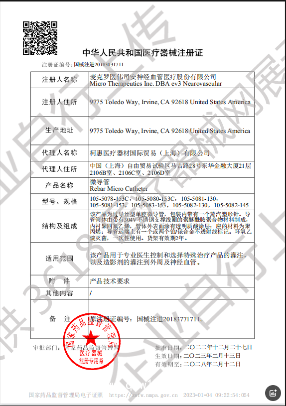 EV3柯惠 微導(dǎo)管 Rebar18 105-5083-153 血管介入耗材