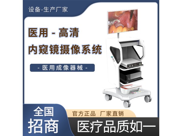 耳鼻喉科高清內(nèi)窺鏡成像設(shè)備