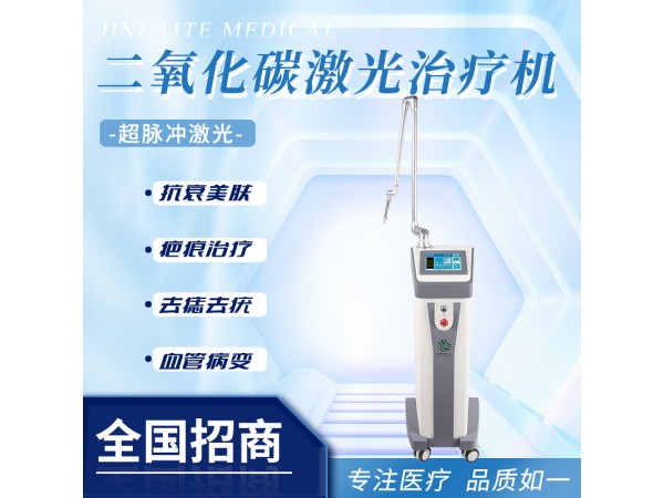 二氧化碳超脈沖激光治療機(jī)、激光手術(shù)治療儀