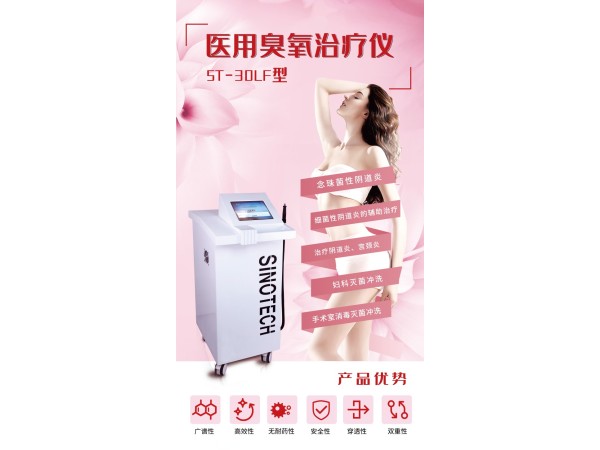 醫(yī)用臭氧霧化消炎治療儀