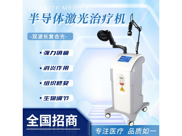 半導(dǎo)體激光治療儀