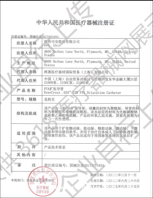 EV3柯惠 PTA擴張導(dǎo)管 AB35W08040135 血管介入耗材