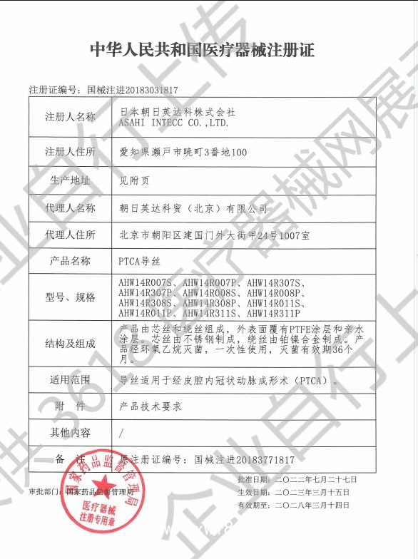 朝日asahi PTCA導(dǎo)絲 GAIA 2nd AHW14R008P 血管介入耗材
