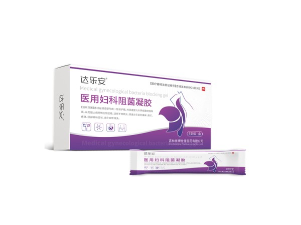 醫(yī)用婦科阻菌凝膠 oem貼牌代理二類械字號(hào)有醫(yī)保