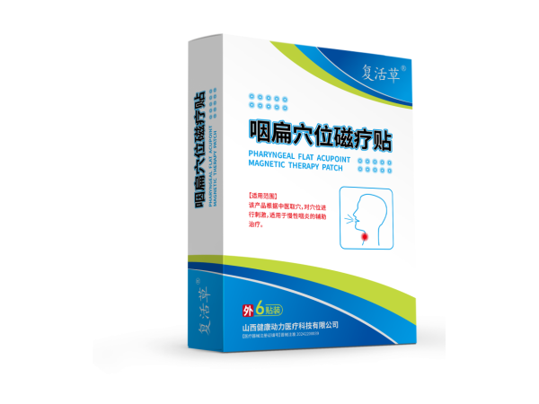 咽扁穴位磁療貼oem貼牌代理二類械字號(hào)有醫(yī)保廣審