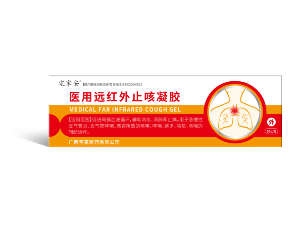 醫(yī)用遠(yuǎn)紅外止咳凝膠oem貼牌代理二類械字號(hào)有醫(yī)保廣審