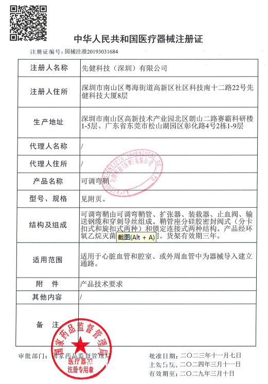 先健 可調(diào)彎鞘 SVA10F-700 血管介入耗材