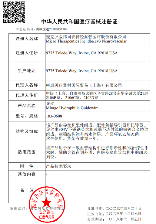 EV3柯惠 導(dǎo)絲 103-0608 血管介入耗材