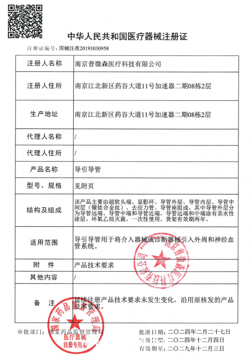 普微森 導(dǎo)引導(dǎo)管 GC-060-125 血管介入耗材