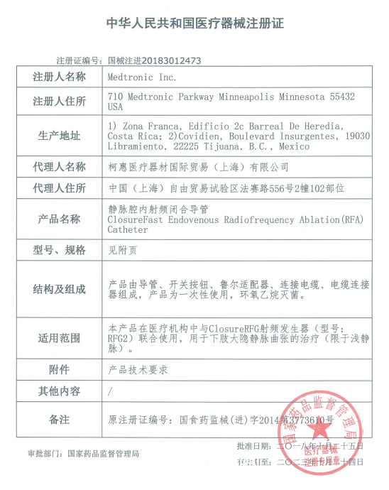 美敦力靜脈腔內射頻閉合導管CF7-7-60CF7-7-60 血管介入耗材