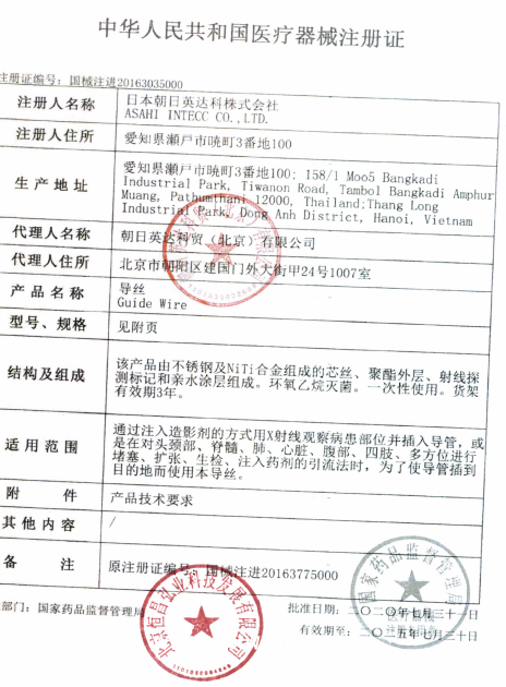 朝日asahi 導(dǎo)絲  UA0035B1800 血管介入耗材