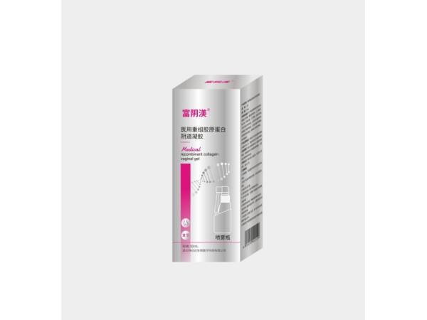 醫(yī)用重組膠原蛋白陰道凝膠（富陰渼）婦用噴劑