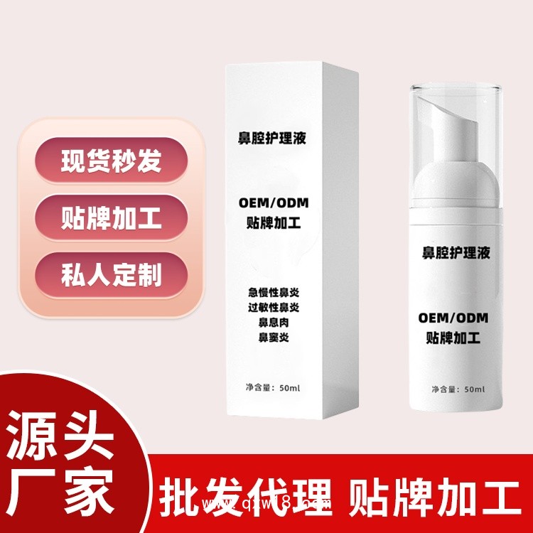 鼻腔護理液急慢性鼻炎鼻竇炎鼻息肉 生產廠家貨源直發(fā)