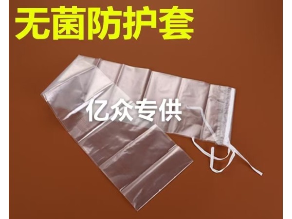 無(wú)菌防護(hù)套