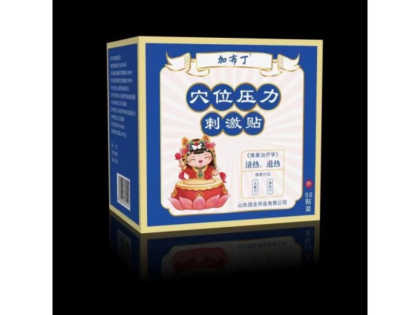 穴位壓力刺激貼-《推拿治療學(xué)》清熱、退熱