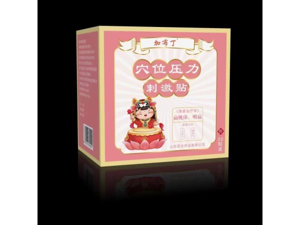 穴位壓力刺激貼-《推拿治療學(xué)》扁桃體、咽扁