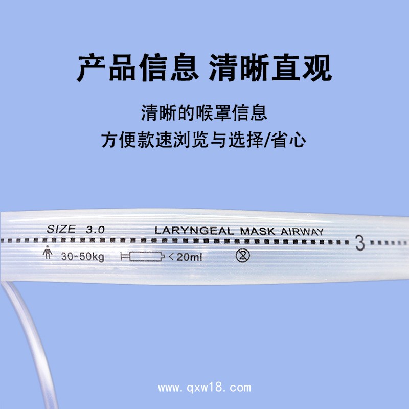 醫(yī)用喉罩