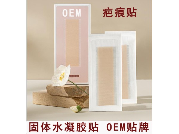 疤痕貼水凝膠貼加工 |醫(yī)用硅凝膠貼 啫喱貼 褥瘡貼廠家貼牌定制