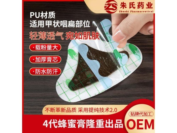 電商抖音直播OEM貼牌代工甲狀腺貼 黑膏藥蜂蜜貼 穴位貼敷治療貼廠家
