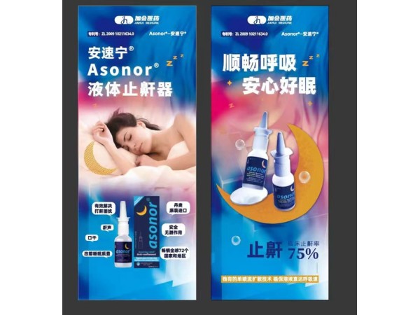 Asonor安速寧止鼾鼻噴、液體止鼾器、打呼嚕止鼾器重度女男士專用防打鼾呼嚕