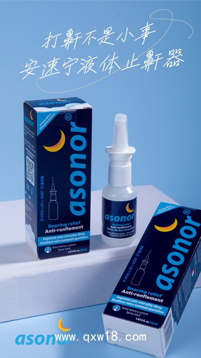 Asonor安速寧止鼾鼻噴、液體止鼾器、打呼嚕止鼾器重度女男士專用防打鼾呼嚕