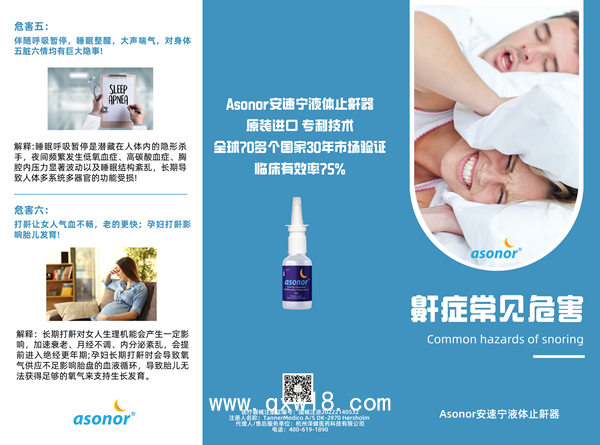 Asonor安速寧止鼾鼻噴、液體止鼾器、打呼嚕止鼾器重度女男士專用防打鼾呼嚕