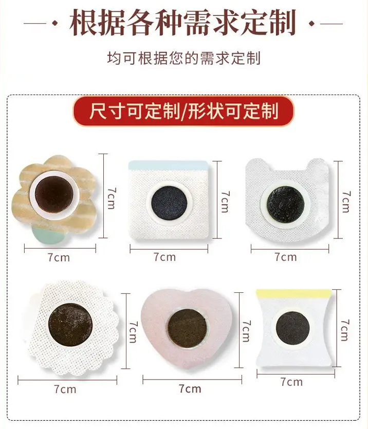 穴位貼敷治療貼貼牌代加工 _20余年貼劑生產(chǎn)代經(jīng)驗_支持OEM/ODM定制_快速打樣