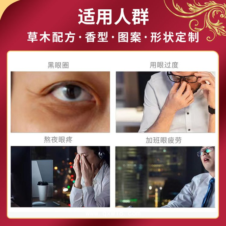 水凝膠護(hù)眼貼花青素眼灸葉黃素艾灸貼冷敷兒童緩解眼疲勞眼貼膜