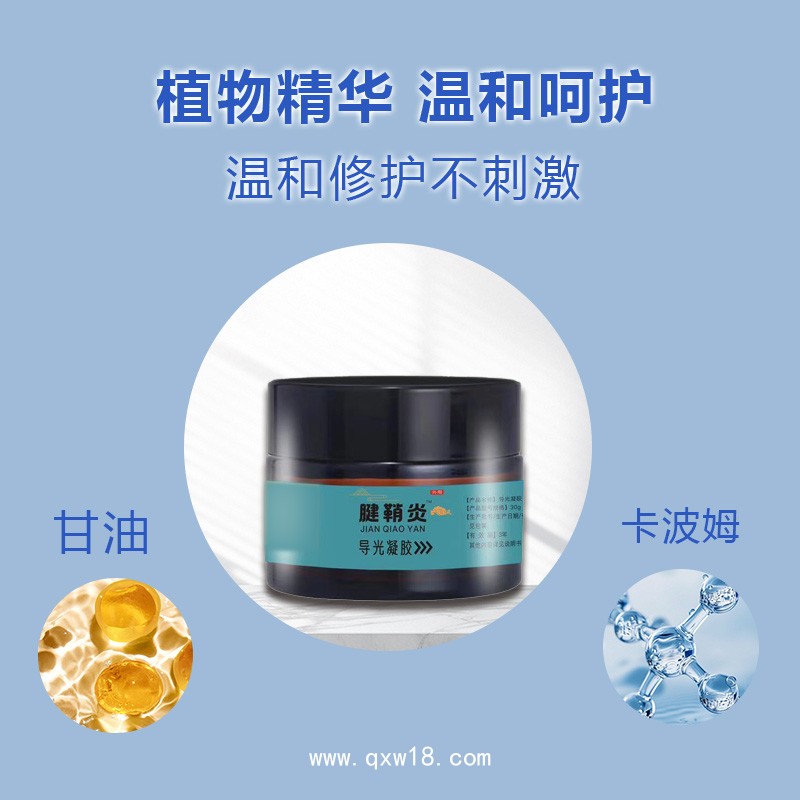 開創(chuàng)嘉業(yè) 導(dǎo)光凝膠 冷敷涂抹型 適用于腰腿疼痛 可OEM貼牌代加工