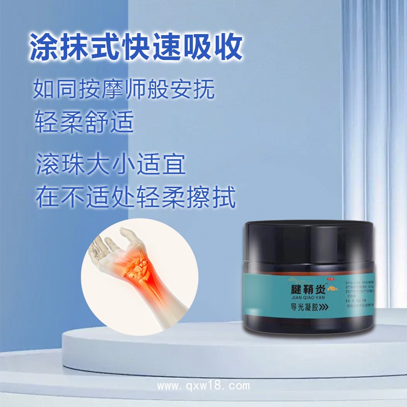 源頭代工廠 滾珠涂抹按摩 導(dǎo)光凝膠 頸肩腰腿 全身通用 按摩膏 OEM