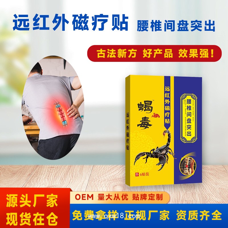 手工老黑膏貼 筋骨貼膏廠家 開(kāi)創(chuàng)嘉業(yè) 貼膏貼劑批發(fā)代理