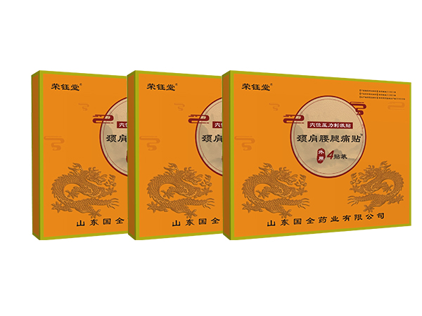 榮鈺堂 頸肩腰腿痛貼OEM貼牌代加工 膏藥貼生產(chǎn)廠家 支持來料加工