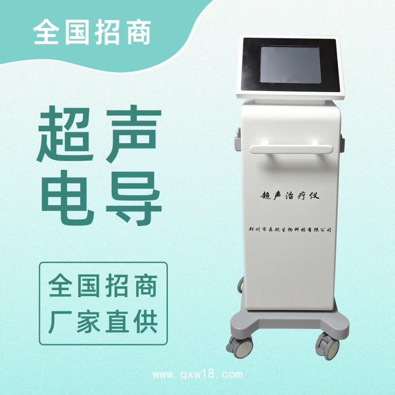超聲治療儀