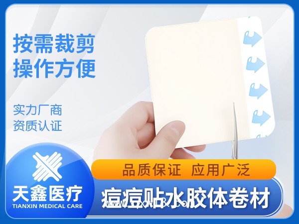 痘痘貼水膠體敷料卷材 可做足跟貼防磨貼用途廣泛