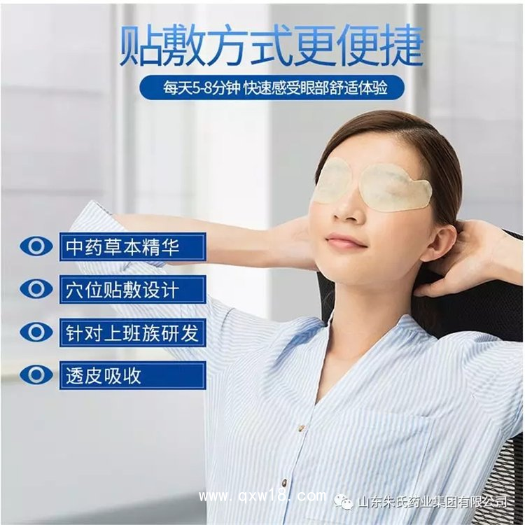 水凝膠眼貼膏藥oem代加工 多規(guī)格定制 一類二類資質齊全 導光凝膠 眼貼批發(fā)