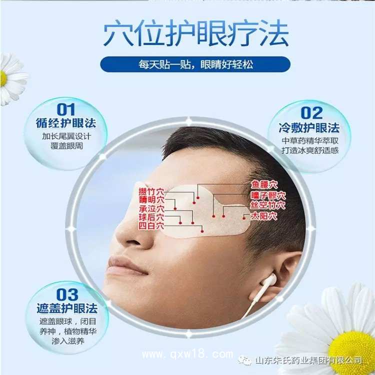 水凝膠眼貼膏藥oem代加工 多規(guī)格定制 一類二類資質齊全 導光凝膠 眼貼批發(fā)