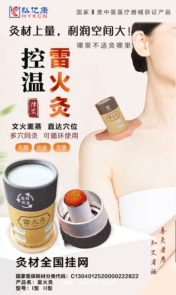 弘億康無煙雷火灸 炙感強烈 溫控調節(jié) 熱氣充足 廠家直銷