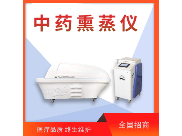 全身中藥熏蒸倉(cāng)