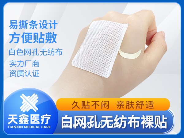 白色無紡布膏藥布裸貼 帶易撕條規(guī)格齊全支持定制