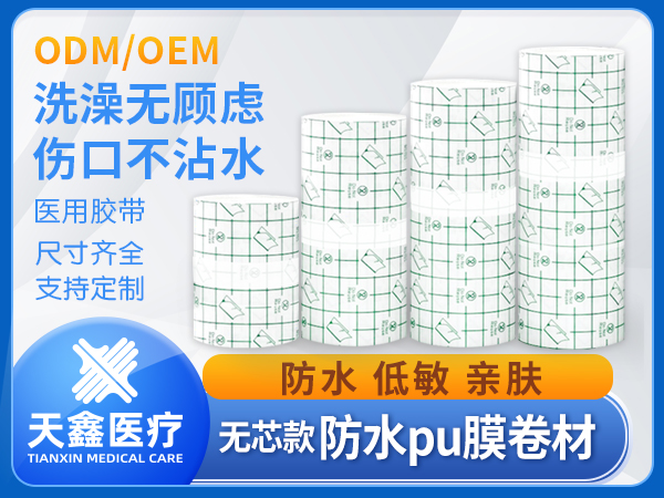 防水pu膜卷材S型切口外插條內(nèi)插條透明敷料支持定制